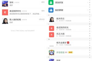 伊语IM即时通讯源码/私密自建聊天软件系统/同城找小姐聊天软件
